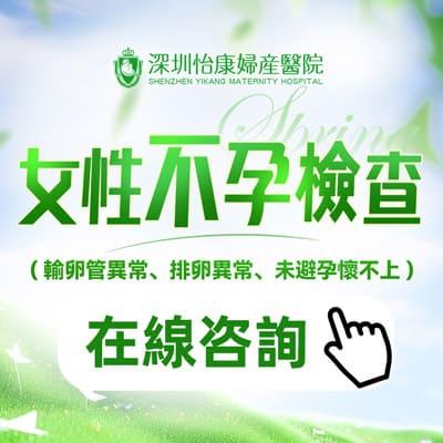女性不孕檢查