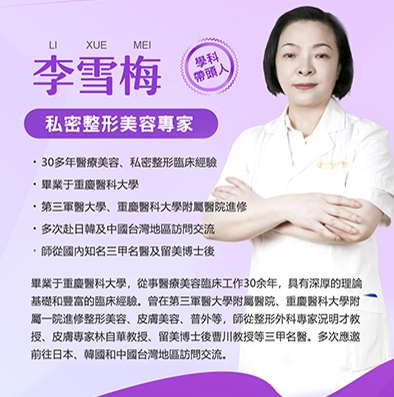 李雪梅