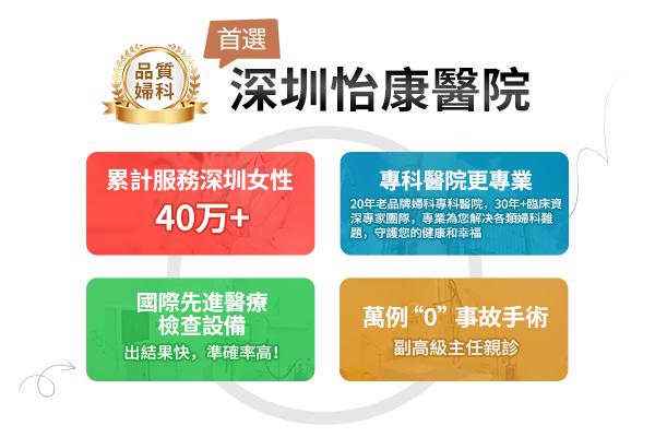 深圳怡康醫院