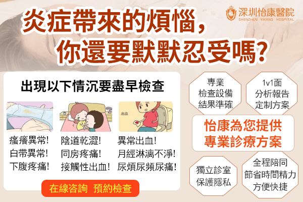深圳婦科檢查收費