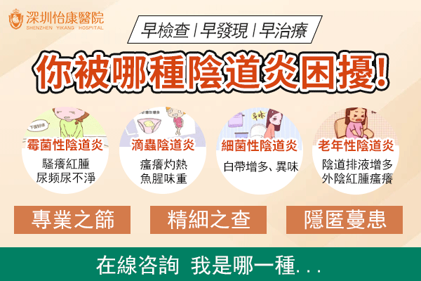 白帶有異味＋黃綠色係咩問題？深圳婦科診所醫生話你知