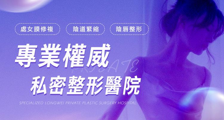 陰唇黑晒／唔對稱？香港女仔點樣可以整靚私密部位？