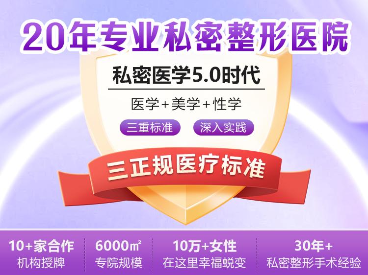 小陰唇過大點算？深圳陰唇整形手術價錢＋復原期全攻略