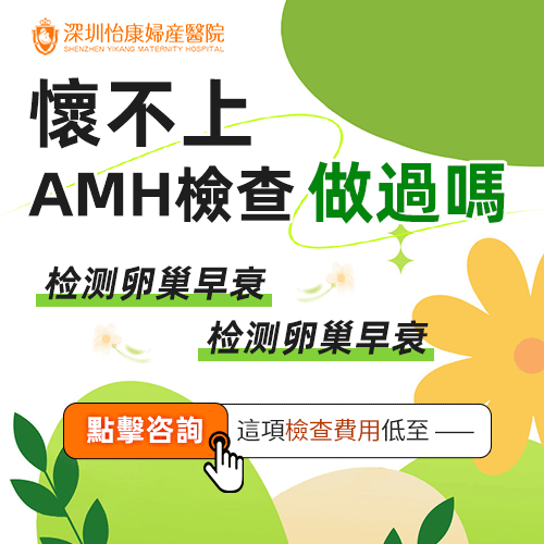 深圳做AMH檢查靠唔靠得住？香港女生最關心嘅5件事