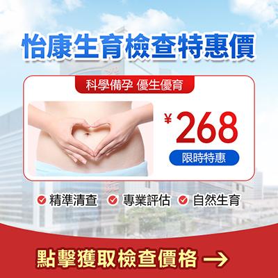 香港女生想查生育力，深圳邊度可以做評估?