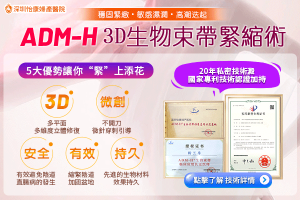 陰道鬆弛點算好？香港女生做私密收緊療程推介
