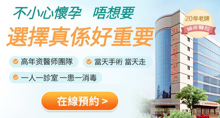 深圳無痛人流收費幾多？同香港邊個抵啲？
