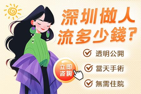 想快啲搞掂終止懷孕？深圳藥物流產流程＋預約資訊懶人包