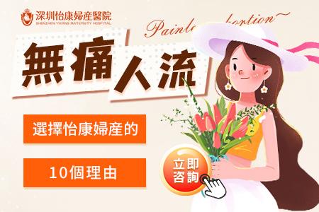 深圳人流手術