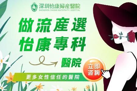 深圳終止懷孕推薦診所｜人工流產＋藥物流產全攻略