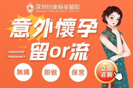 大陸終止懷孕要幾耐？藥流 vs 手術人流時間比較