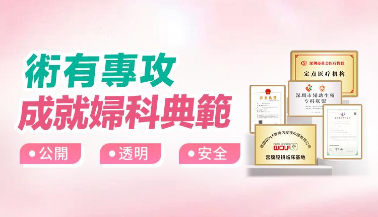 深圳婦科檢查價錢