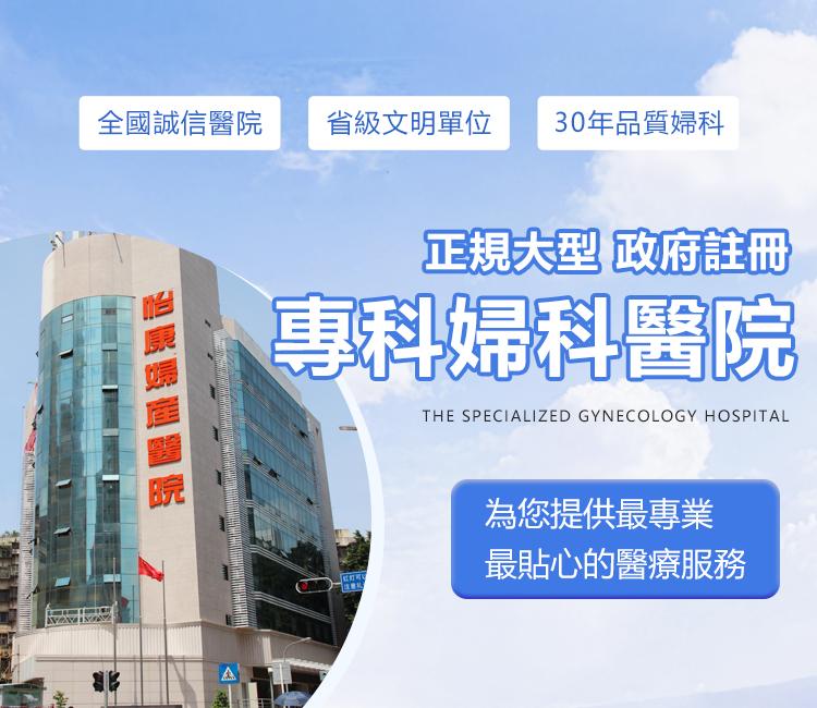 內地墮胎診所推薦｜邊間環境好又保密？