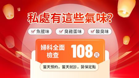 陰道有異味+白帶似豆腐渣？可能你要快啲睇醫生