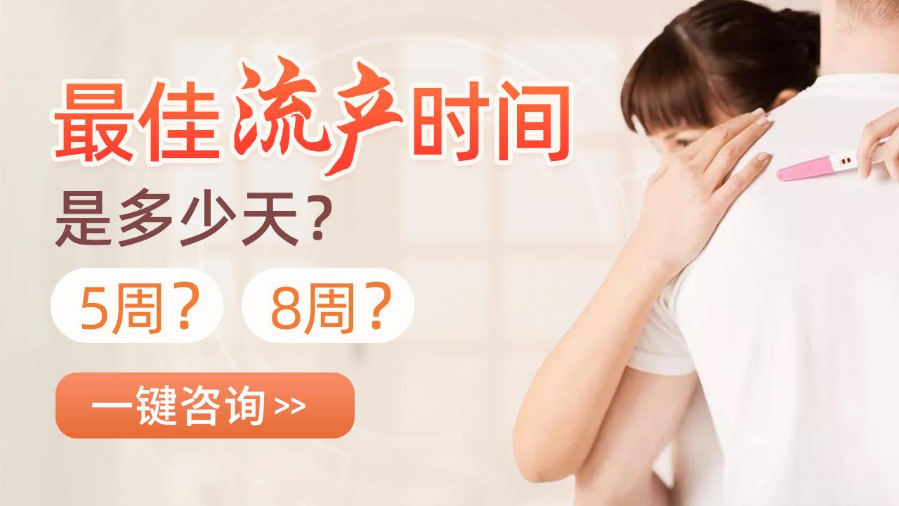 藥物流產最佳時間同價錢範圍：深圳醫生教你點樣揀