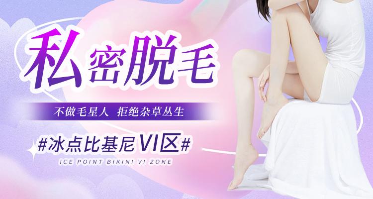 深圳私密處除毛價錢2025｜港女返大陸做抵唔抵？
