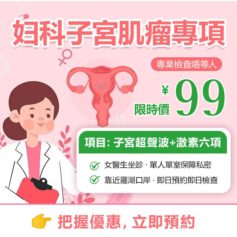 子宮肌瘤檢查