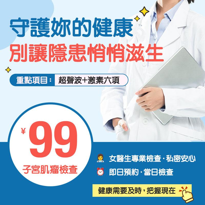 子宮肌瘤檢查