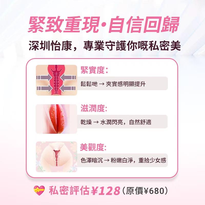 深圳私密縮陰針價錢2025最新報價｜療程安全性＋見效時間