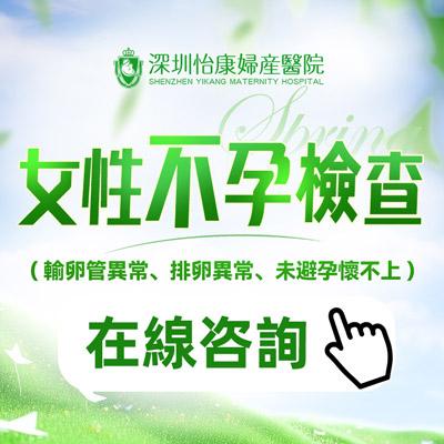 想懷BB去深圳做促排卵治療抵唔抵？費用＋效果分析