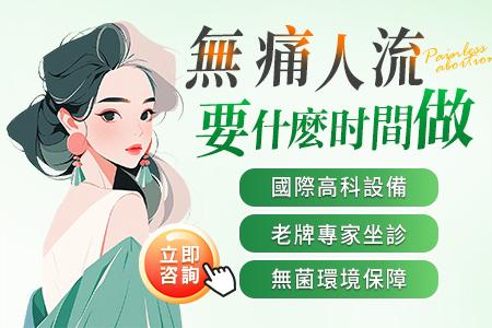 深圳無痛人流手術時間