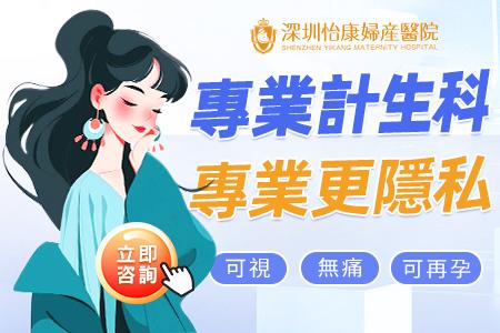 深圳終止懷孕
