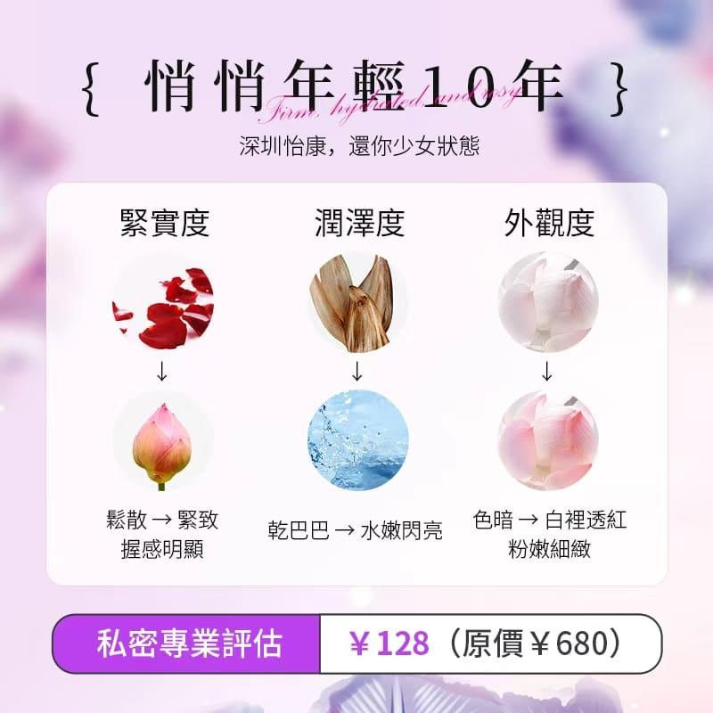 生完覺得陰道鬆、乾、痛？深圳一次過改善三大問題！