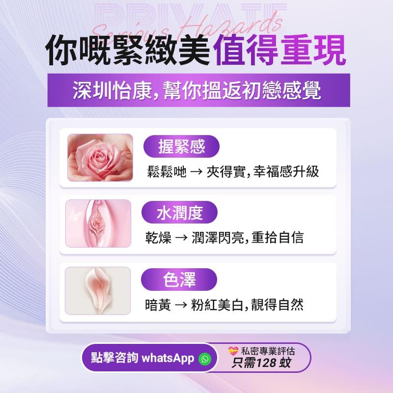 嘢覺得乾又痛？香港女生搜尋最多嘅深圳私密保濕療程