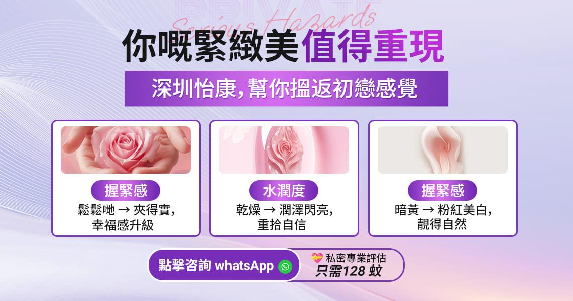 生完BB之後下面鬆咗，親密時冇以前咁貼？深圳療程幫你返返緊