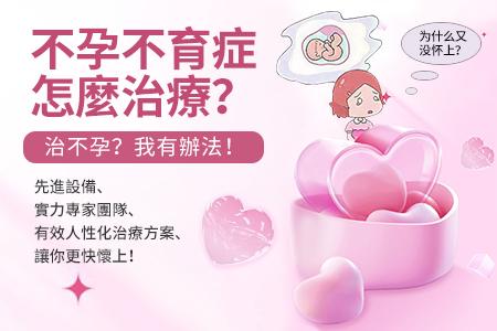 結婚幾年都冇BB？醫師教你點樣查清楚懷唔到原因！