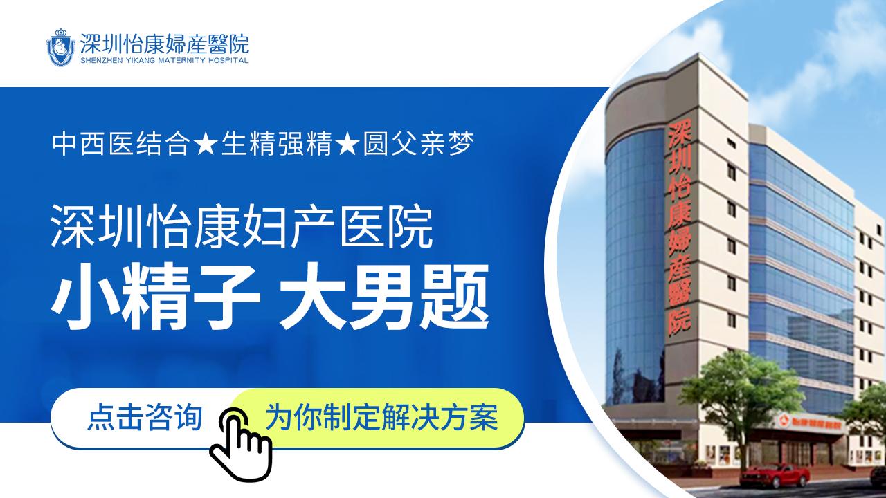 男士點知自己精子健康唔健康？香港人深圳都有得查！