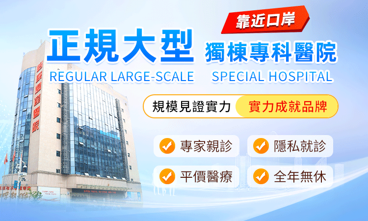 私密位夜晚特別痕？深圳檢查荷爾蒙＋炎症一次過搞掂