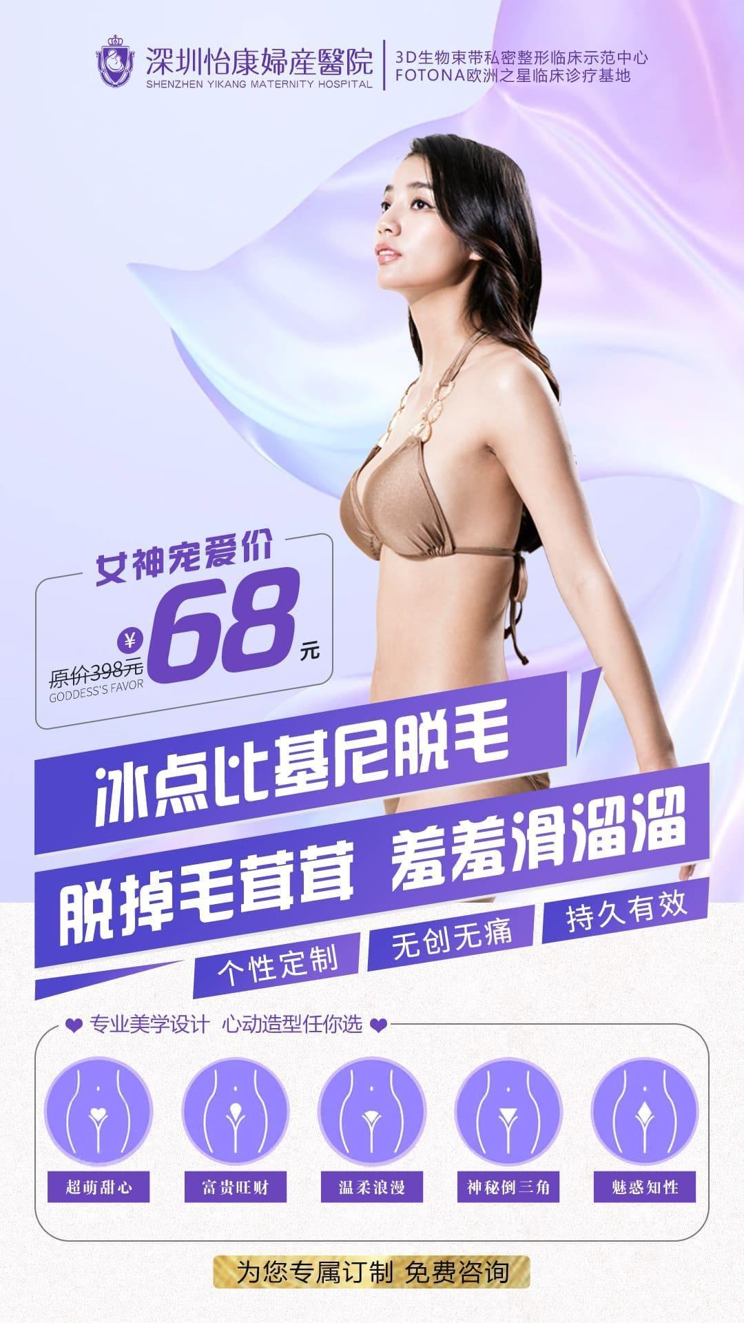 香港女生專用｜深圳私密處脫毛優惠 $38 一次｜原價 $398 即日可做