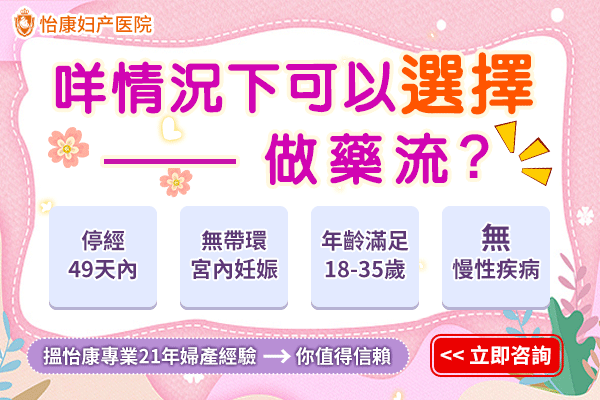 藥物流產價格同無痛手術有咩分別？深圳醫院為香港女性分析