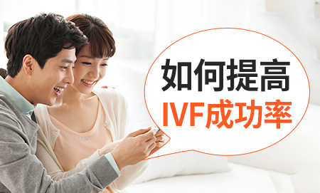 香港女性做試管嬰兒前冇做好評估？成功率自然會低