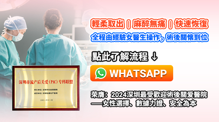 深圳終止懷孕好選擇｜返大陸手術價錢+安全攻略！