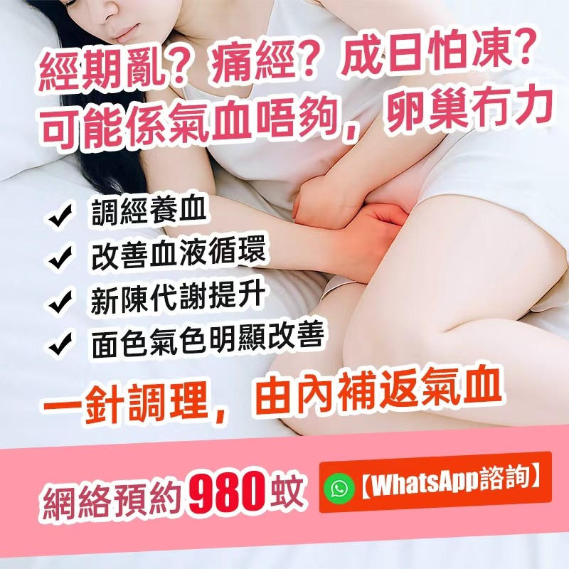 香港女性失眠、氣血不足加免疫力低，中醫有冇整體改善方案？