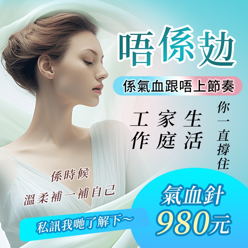 香港女性去深圳打氣血針要幾多錢？療程同效果介紹