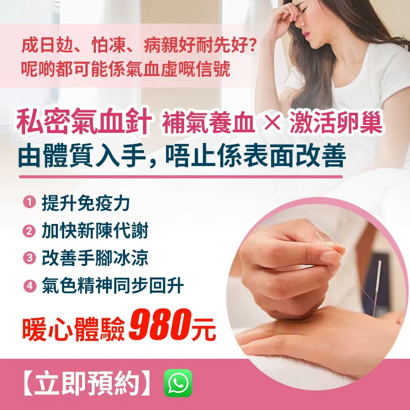 氣血針係咩療程？深圳婦科調理月經與氣血問題介紹