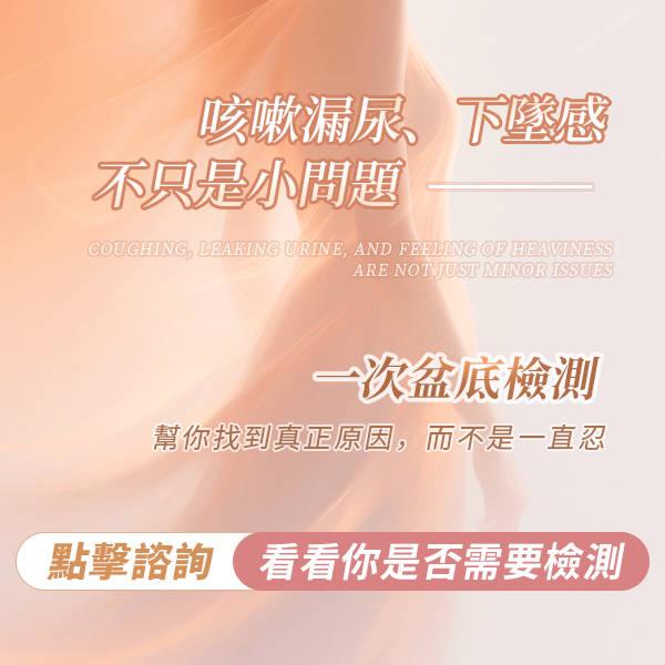 私密處鬆弛影響性生活？及早評估有助改善關係