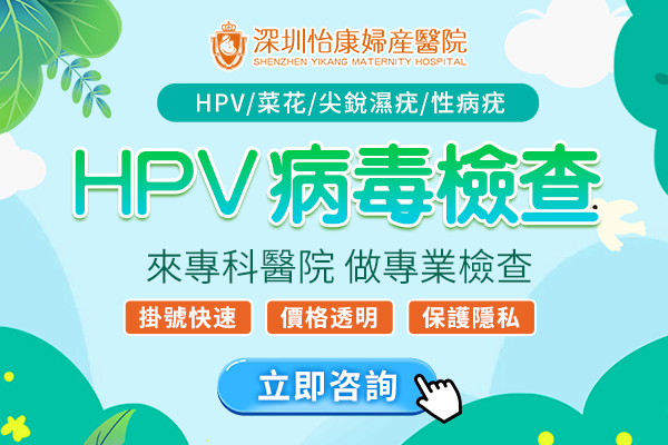 【健康新趨勢】女性HPV檢查與病毒感染治療全解：早篩查、早干預保健康！