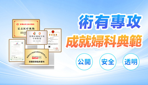 妹妹生暗瘡點算好？香港去深圳婦科檢查＋治療全攻略2026