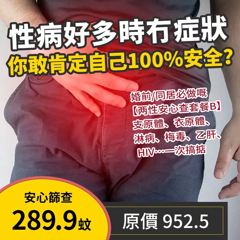 性病有咩症狀？深圳性病檢查流程＋香港女性常見STD問題一文講清