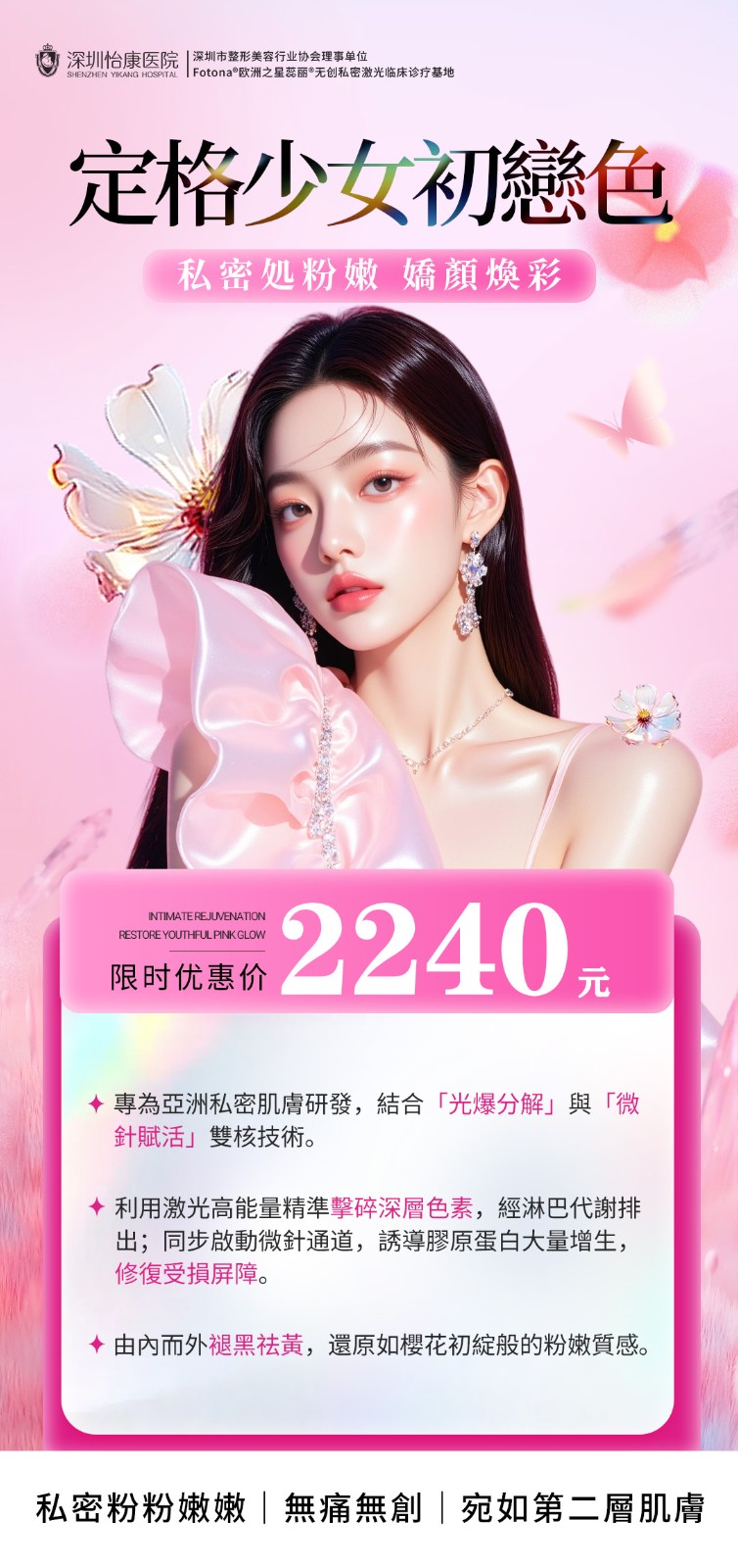 香港女生想改善黑妹妹問題，深圳私密美白療程點揀最有效？