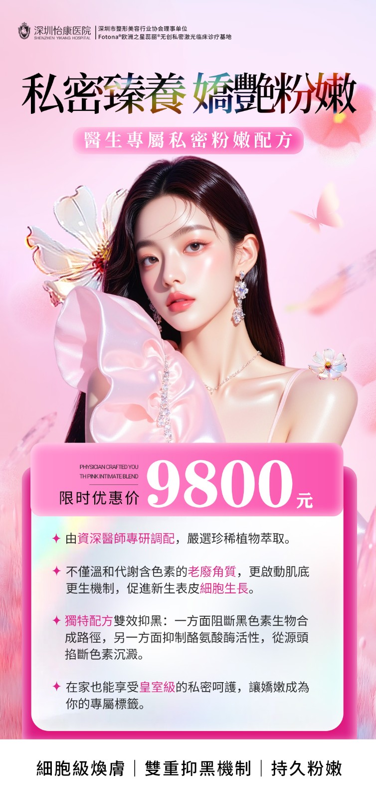 私密處美白