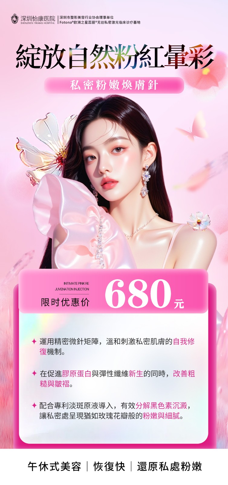 私密處美白醫美幾多錢？深圳療程收費標準、次數安排同效果差異全面整理