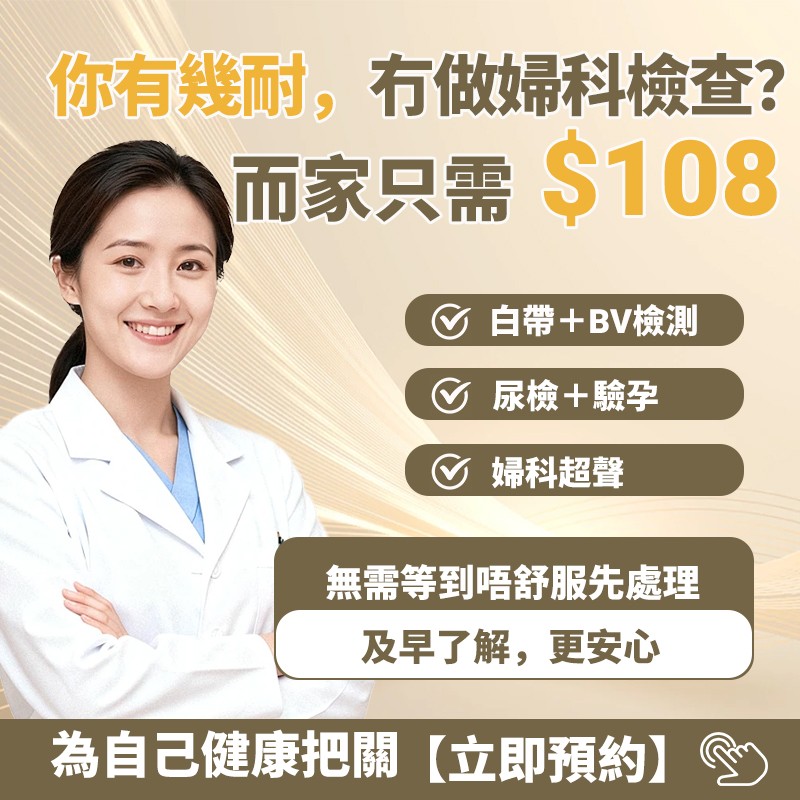 香港女性陰道刺痛又痕癢，深圳婦科醫生分析婦科感染可能性