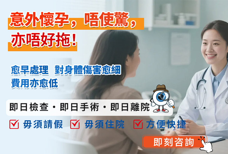 大陸終止懷孕收費幾多？深圳私家醫院做終止懷孕手術前要了解咩？