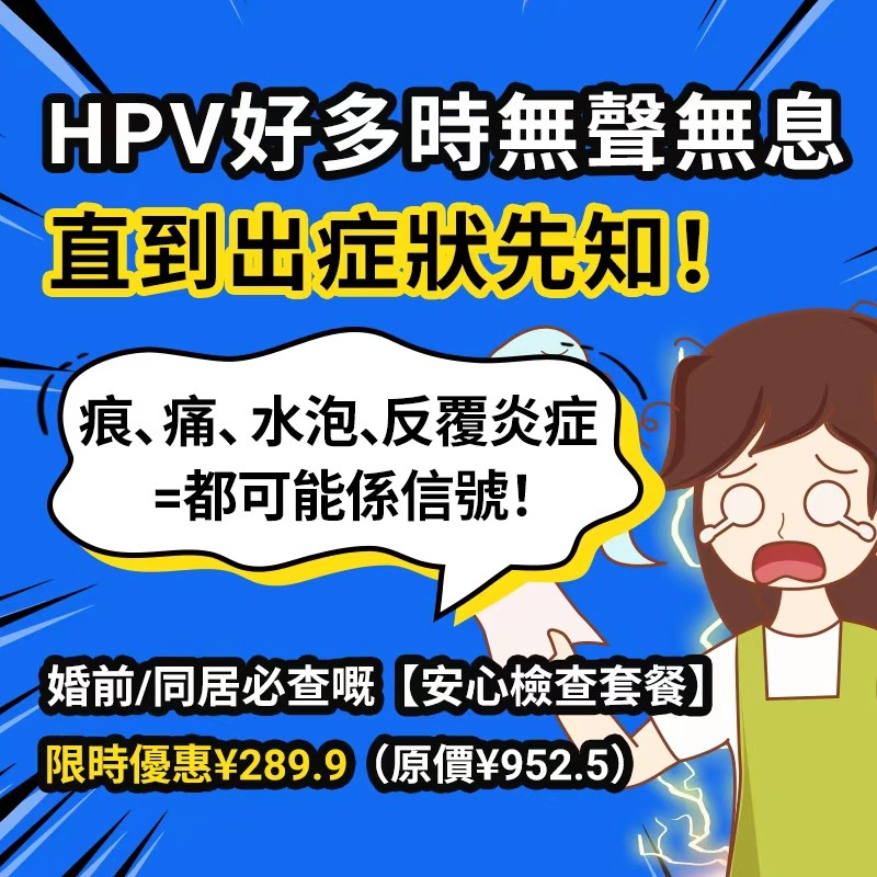 深圳HPV檢查幾耐有結果？香港女性北上檢測流程及報告時間完整介紹