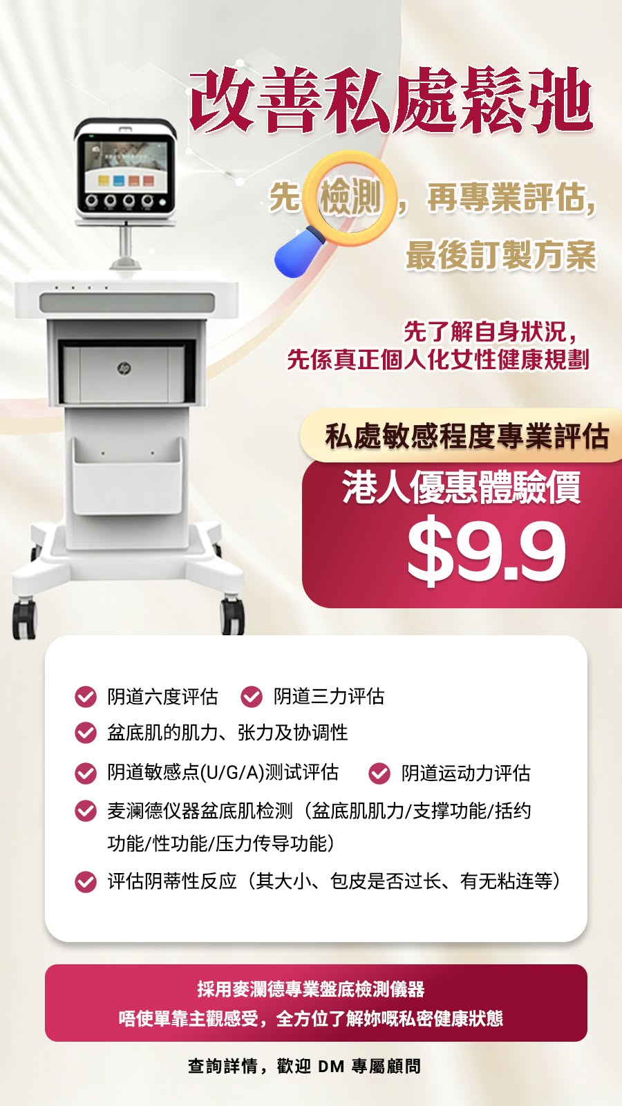 深圳私密處整形邊間好？香港女性北上睇醫比較陰道緊縮、小陰唇整形及產後修復
